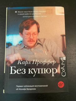 Карл Проффер 