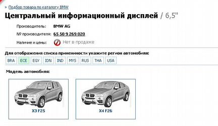 Монитор, дисплей 6,5 BMW F25 Рестайлинг