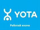 Специалист по продажам и обслуживанию Yota объявление продам