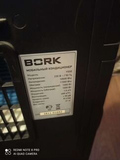 Кондиционер мобильный bork
