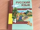 Учебник 4 класс, русский язык