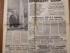 Газета Известия 13 - 17 марта 1990 объявление продам
