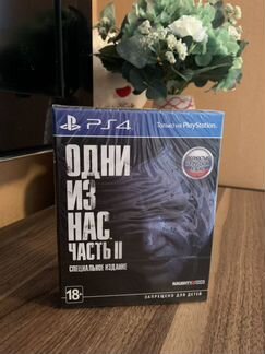 Одни из нас часть 2 Специальное издание ps4