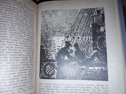 Лухманов Д. Под парусами. Воспоминания капитана
