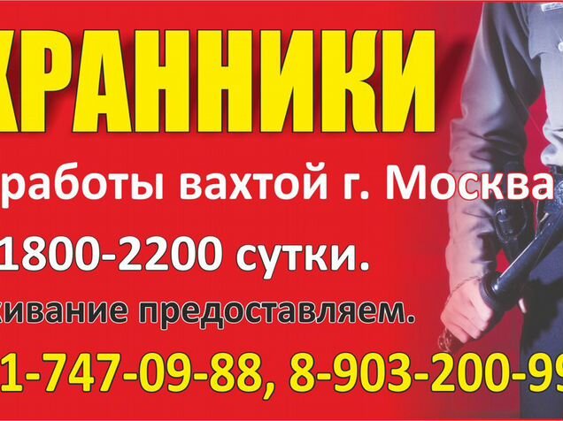 Работа в москве охранником вахтой свежие вакансии. Авито Калининград работа вакансии охрана.