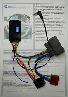 Адаптер кнопок руля Volkswagen MFD207VW