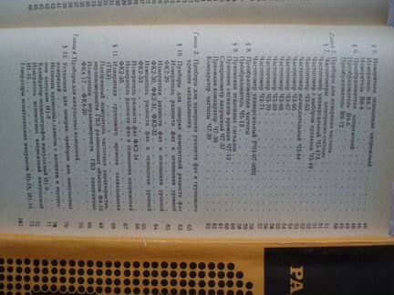 Справочник по Радиоизмерительным Приборам
