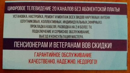 Антенная служба