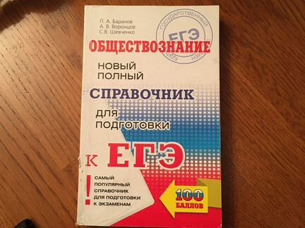 Справочник Баранова для подготовки к егэ