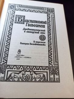 Блистательный Гильгамеш. Серия: Unicornis