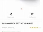 Вытяжка elica объявление продам