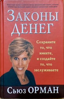 Книга «Закон денег»