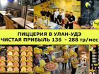 Готовый бизнес в Улан-Удэ. Прибыль 175 тр/мес