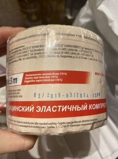 Бинт эластичный 8сm x 3m