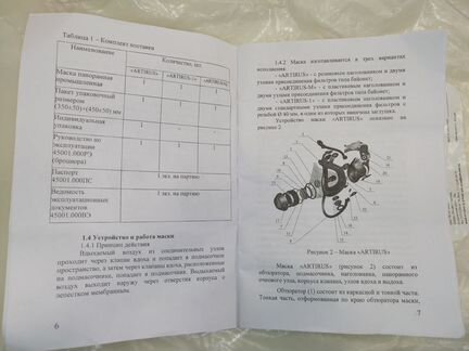 Руководство по эксплуатации artirus-M противогаза