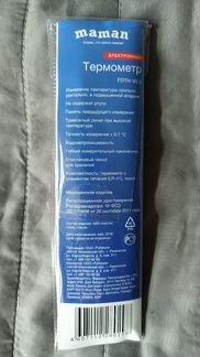 Термометр электронный