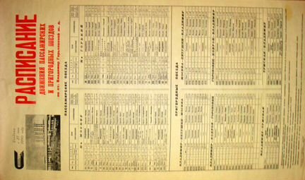 Расписание поездов 1990г. по г. Владимир р.56*83