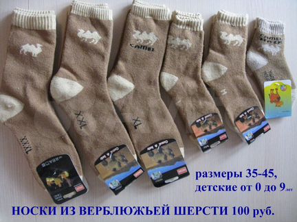 Теплые взрослые и детские носки верблюжья шерсть