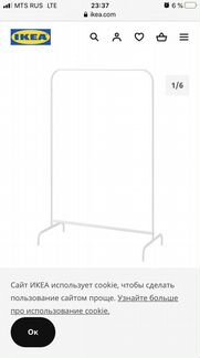 Рейл IKEA