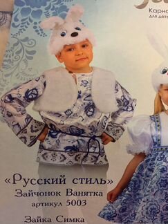 Карнавальный костюм Зайчика