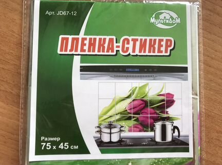 Плёнка-стикер/ наклейка