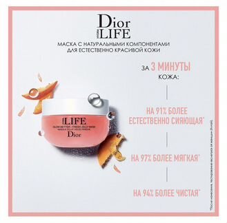 Маска для лица dior