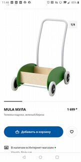 Тележка Икеа
