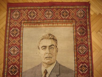Ковер брежнев Л. И