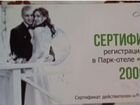 Сертификат на регистрацию брака