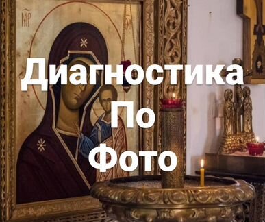 Диагностика