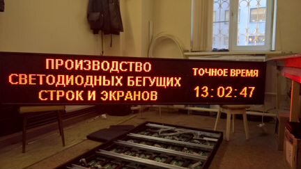 Красная бегущая строка 3 x 0,5 метра Уличная Новая