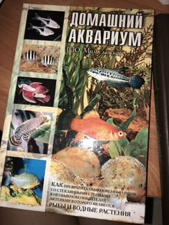 Книги по аквариумистике и рыбоводству