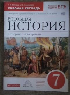 Всеобщая история 7 кл Рабочая тетрадь Волкова.В