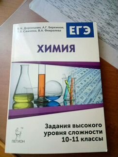 Химия егэ 10-11 класс Задачник