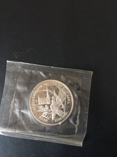 Россия, 3 рубля 1995г. Освобождение Европы