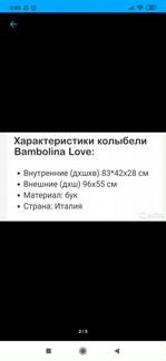 Колыбель Bambolina Love с ящиком