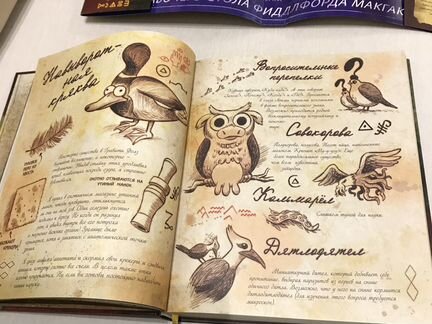 Дневник 3 из «Гравити фолз» + обложка