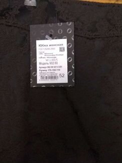 Юбка.Жаккард.50/52 размер