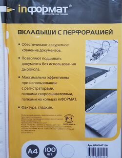 Вкладыши с перфорацией