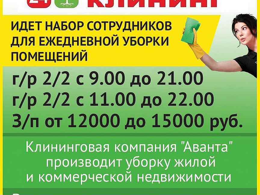 Вакансии в ульяновске уборщица засвияжье работа. Вакансия уборщица. Требуется уборщица объявление. Объявление о вакансии уборщицы. Работа уборщица.