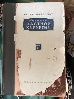 Учебник частной хирургии
