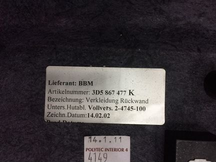 Обшивка багажного отсека Фаэтон Phaeton