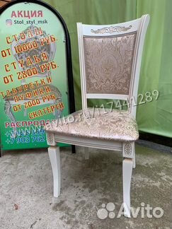 Стулья новые