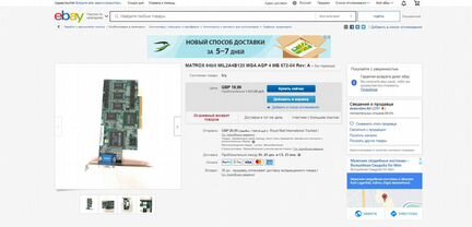 Matrox 64bit MIL2A4B120 MGA AGP 4 мб 672-04 Rev: A