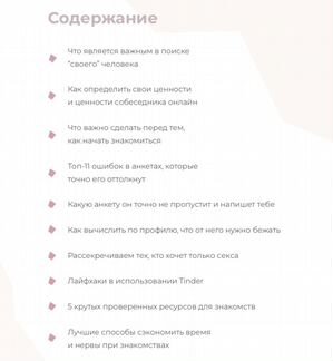 Гайд знакомств онлайн Игонина