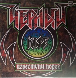 Винил рок (Чёрный кофе)