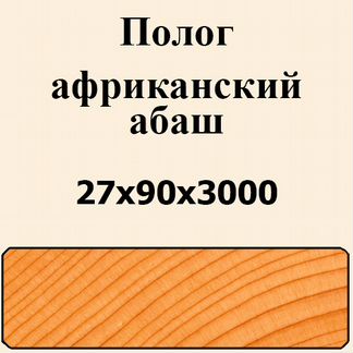 Африканский афаш - полки для бани