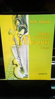 Уроки госпожи Мелодии