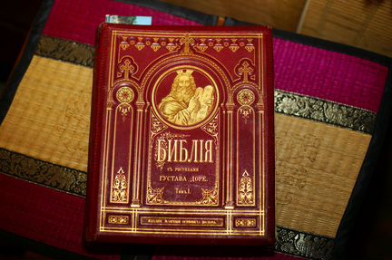 Библия Густава Доре 1876г