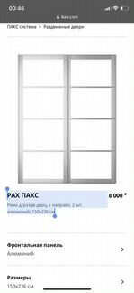 Пакс PAX Рама